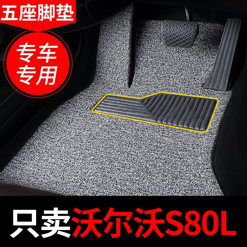 沃尔沃S80专用s80l脚垫沃尔沃