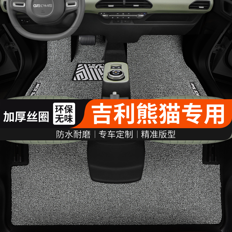 熊猫mini热熔丝圈地毯式脚垫主驾
