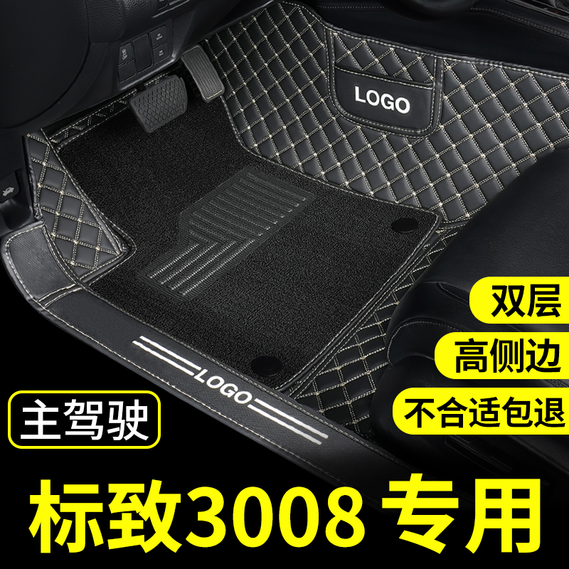 2019款东风标致3008标志专用主驾驶全包围汽车脚垫配件单片单个单