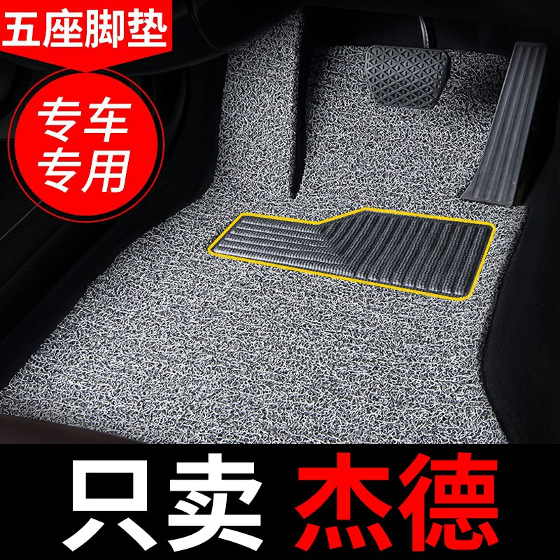 杰德专用汽车脚垫东风本田
