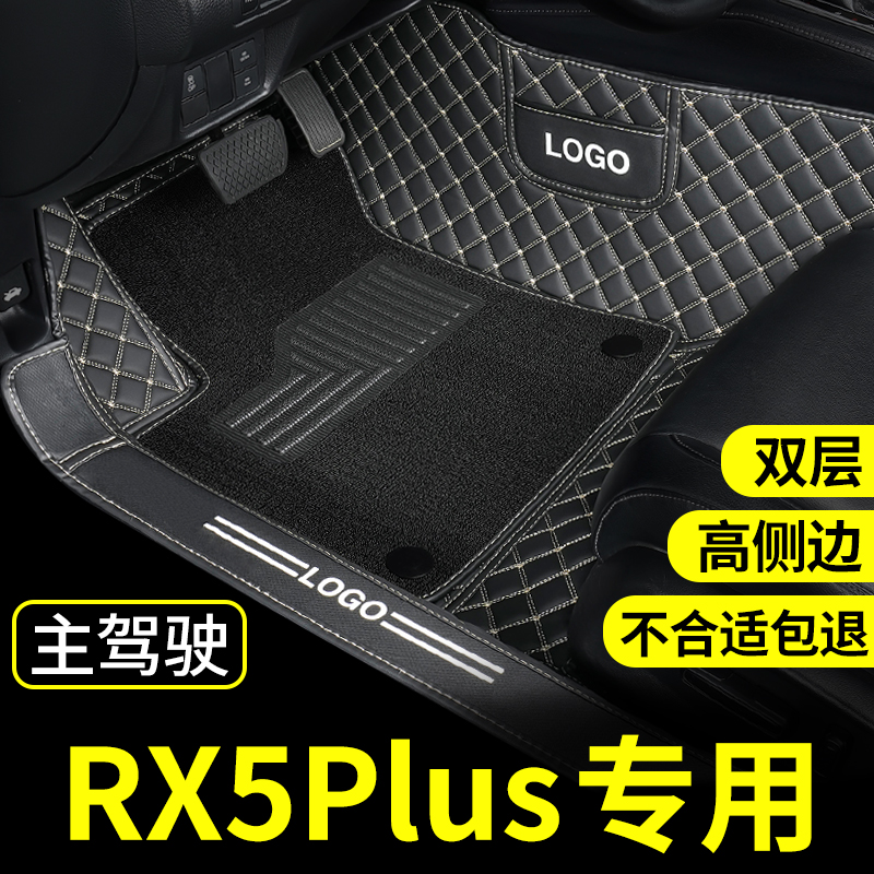 rx5plus脚垫荣威专用全包围