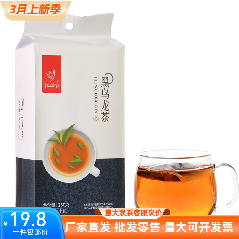 忆江南2袋5g*50包黑乌龙茶