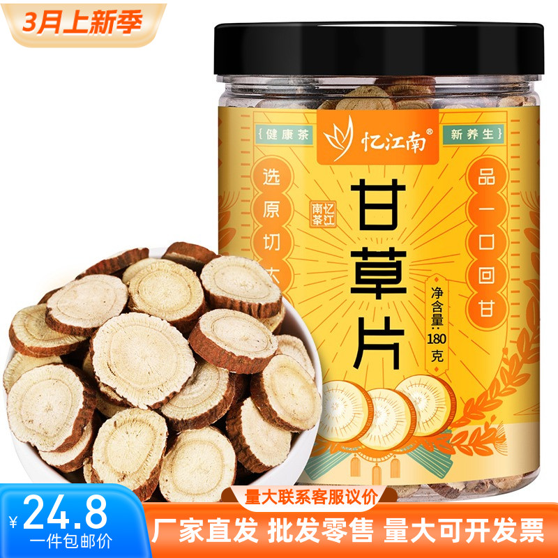 忆江南甘草片泡水喝无熏硫罐装新鲜搭配枸杞姜丝养生茶180g正品