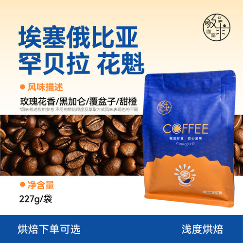 埃塞俄比亚BukuAbel庄园花魁