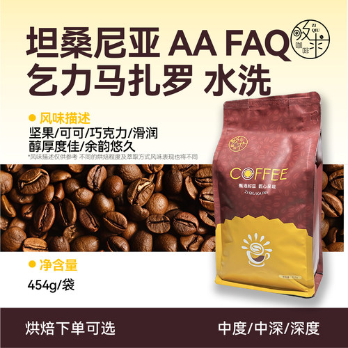 新鲜烘焙坦桑尼亚咖啡豆阿拉比卡