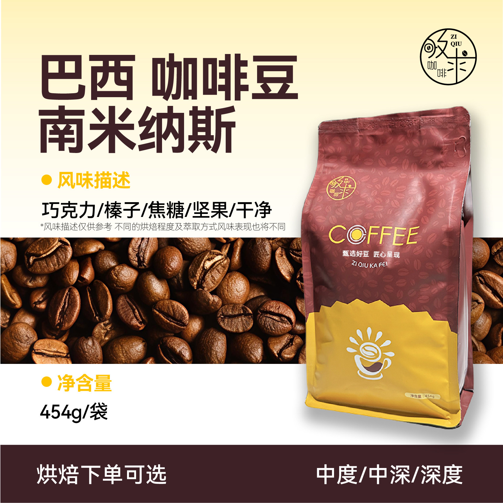 巴西咖啡豆米纳斯进口醇香无酸下单新鲜烘焙免费代磨黑咖啡粉454g