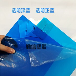 透明深蓝色PVC胶片浅蓝 正蓝硬塑料片0.3mm兰色PVC薄片透光片材