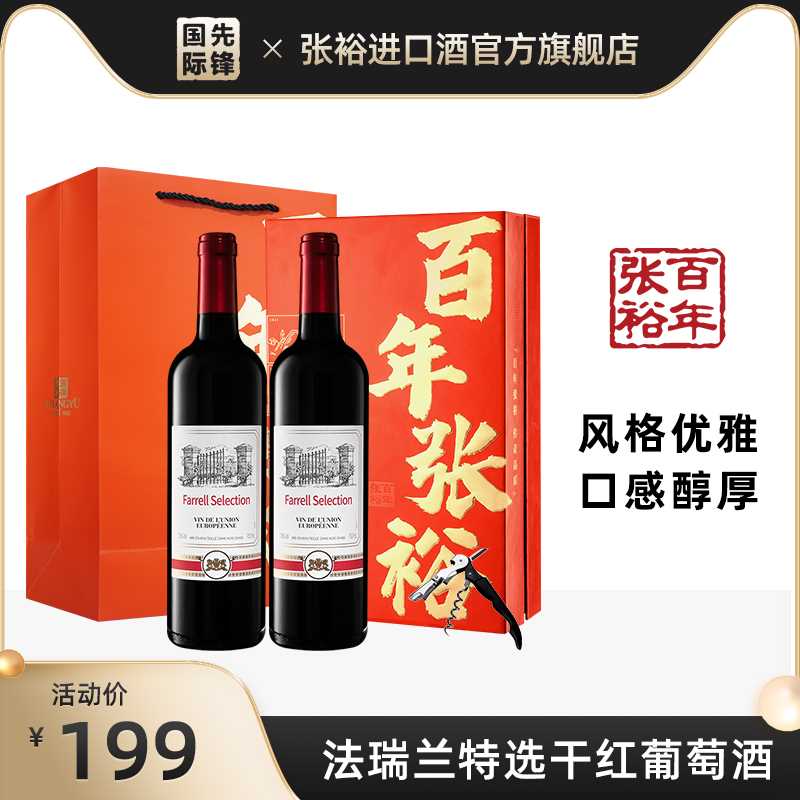张裕 法国名庄原瓶进口法瑞兰干红酒葡萄酒官方旗舰店正品礼盒