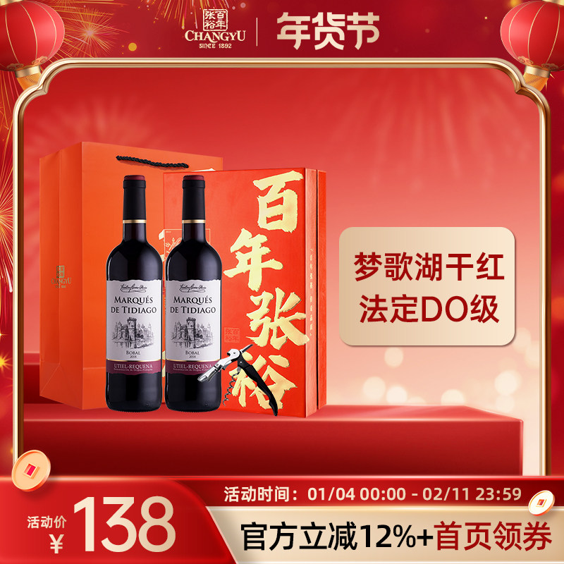 百亿】张裕 西班牙原瓶进口梦歌湖干红葡萄酒正品官方旗舰店礼盒,酒类,干红静态葡萄酒,淘宝优惠券,粉丝福利购,淘宝优惠卷