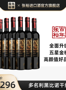 张裕宁夏贺兰山东麓五星金标多名利黑比诺干红葡萄酒