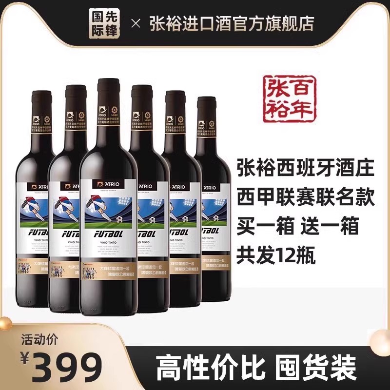新品】张裕 红酒西班牙原瓶进口德比梦足球干红葡萄酒整箱 送一箱