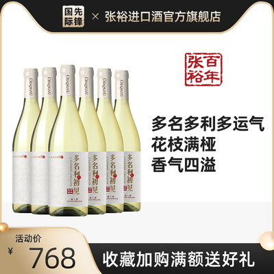张裕多名利 初见贵人香半干白葡萄酒750ml整箱6支