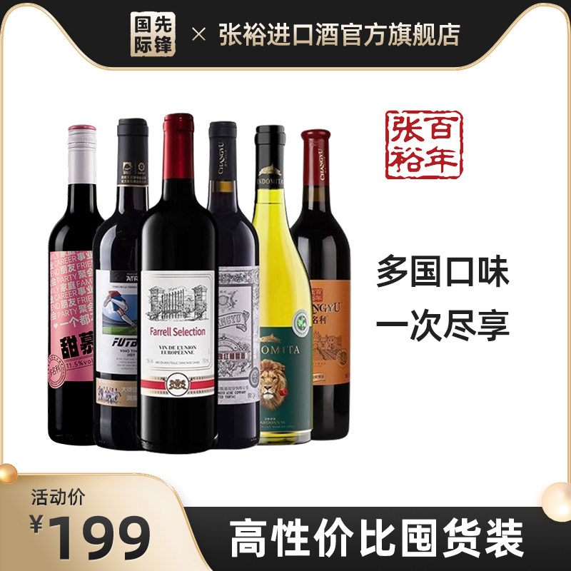 超值6支】张裕先锋国际 原瓶进口红酒 西班牙智利干红干白葡萄酒