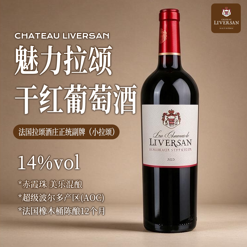 张裕拉颂干红葡萄酒酒庄aop进口