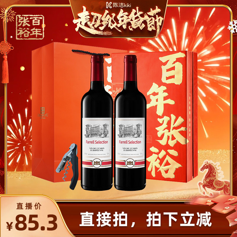 【k姐推荐】张裕 法国名庄原瓶进口干红酒葡萄酒官方旗舰正品礼盒,酒类,干红静态葡萄酒,淘宝优惠券,粉丝福利购,淘宝优惠卷