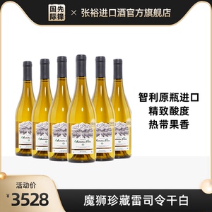 张裕智利进口魔狮酒庄富茵山珍藏雷司令干白葡萄酒750ml