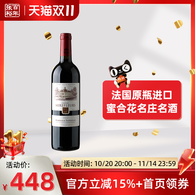 张裕先锋国际 原瓶进口红酒法国波尔多蜜合花酒庄AOC干红葡萄酒