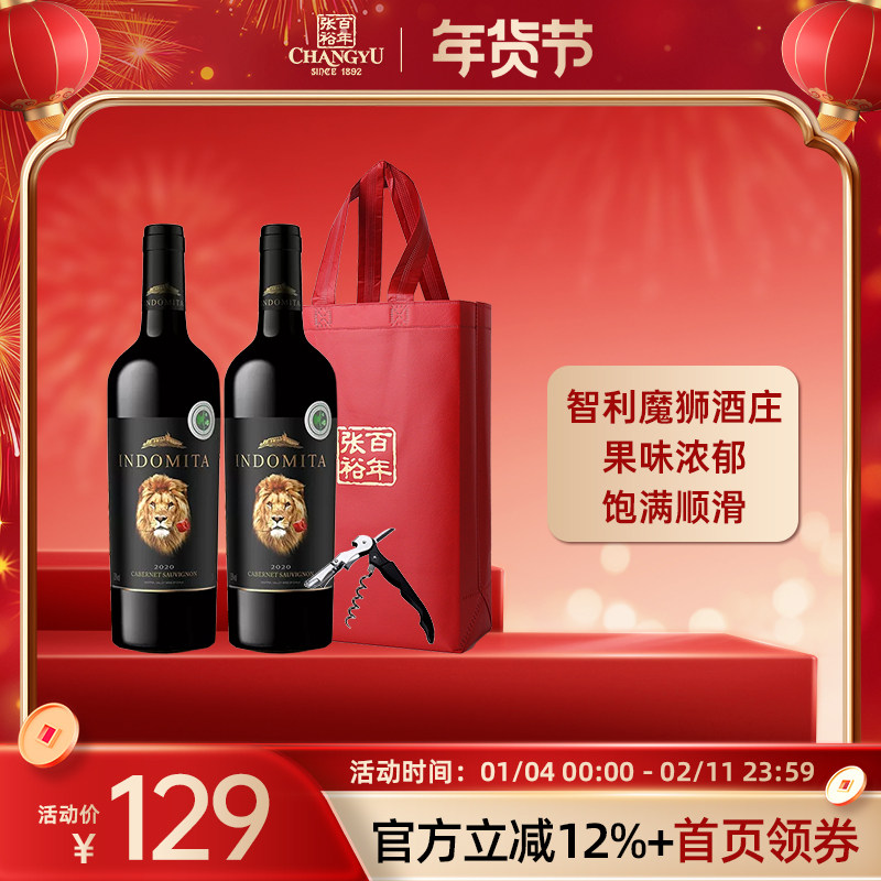 张裕 智利魔狮酒庄原瓶原装进口赤霞珠干红葡萄酒官方旗舰店正品