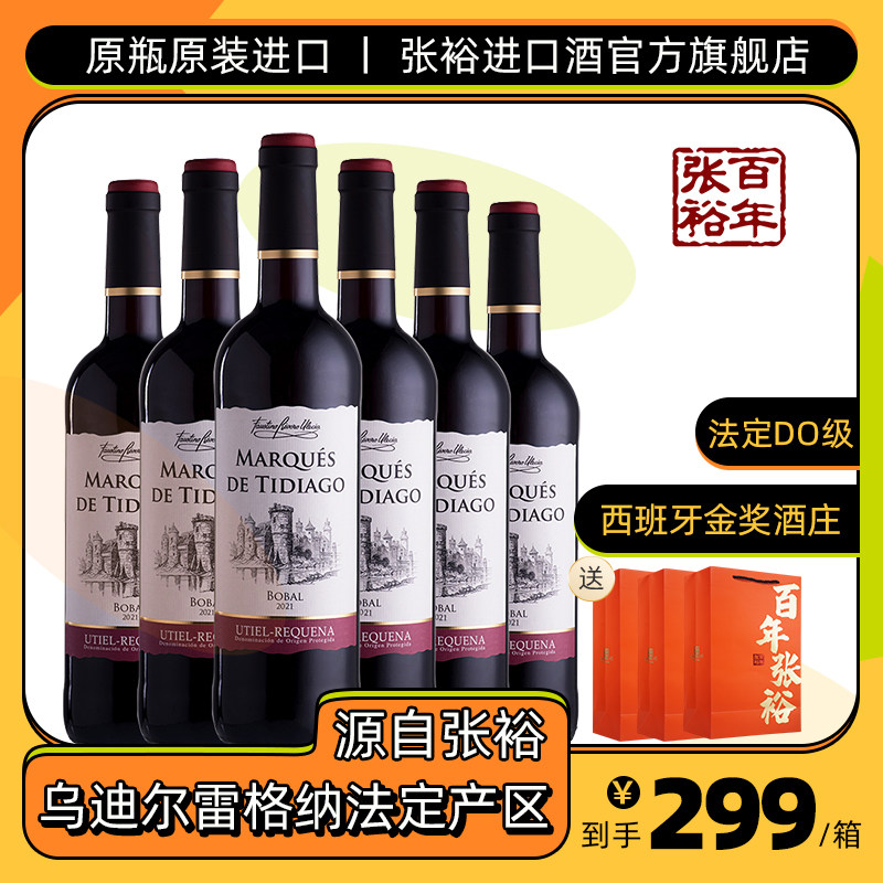 张裕西班牙梦歌湖原瓶进口法定DO级干红葡萄酒官方旗舰店正品整箱怎么样,好用不?