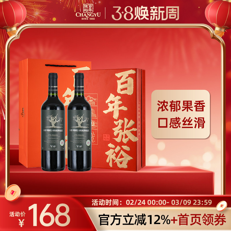 张裕西班牙原瓶进口古龄藤V50丹魄干红葡萄酒750ml双支礼盒