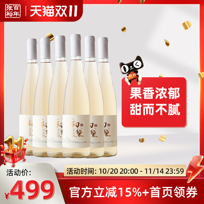 情人限定多名利甜白葡萄酒