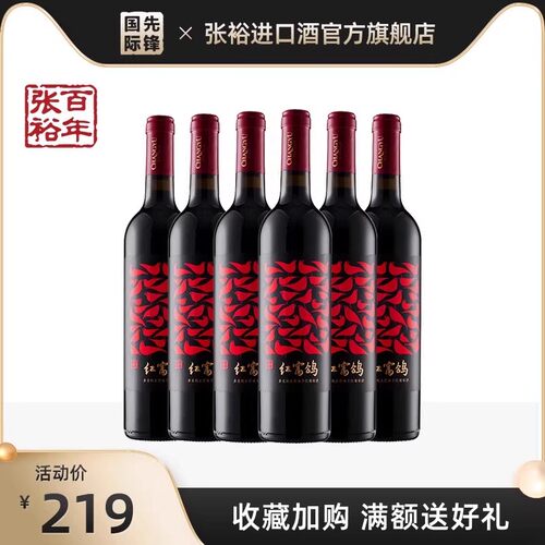鸽多赤霞珠干红葡萄酒张裕