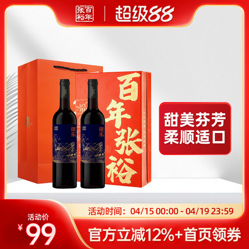 张裕 择乐干型红葡萄酒双支礼盒官方正品旗舰店