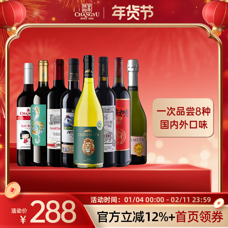 张裕 原瓶进口红酒 西班牙智利干红起泡葡萄酒官方旗舰店正品8支,酒类,干红静态葡萄酒,淘宝优惠券,粉丝福利购,淘宝优惠卷