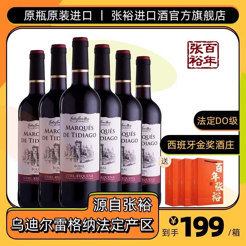 张裕西班牙进口红酒DO级产区酒