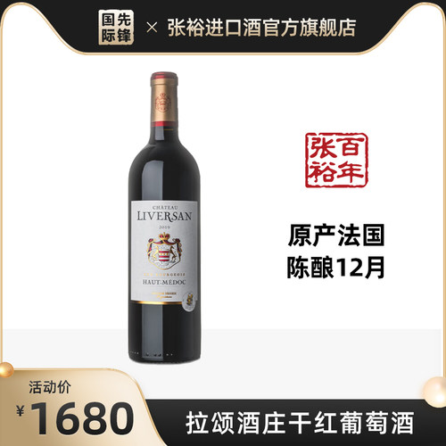 张裕法国拉颂酒庄干红750ml