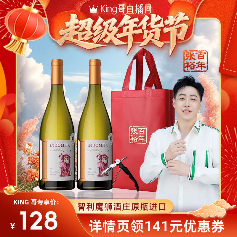 张裕官方 智利魔狮酒庄原瓶进口霞多丽半干型白葡萄酒旗舰店正品