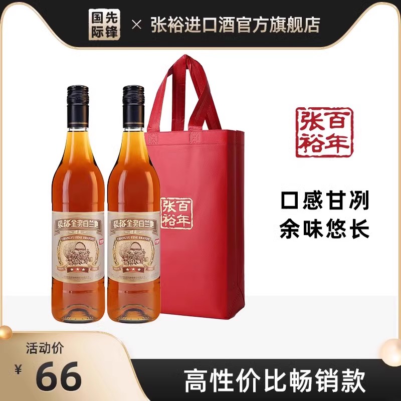 张裕三星双支装白兰地