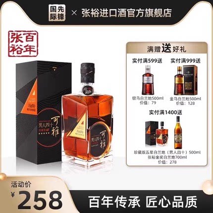 张裕珍藏五星白兰地满额送银马