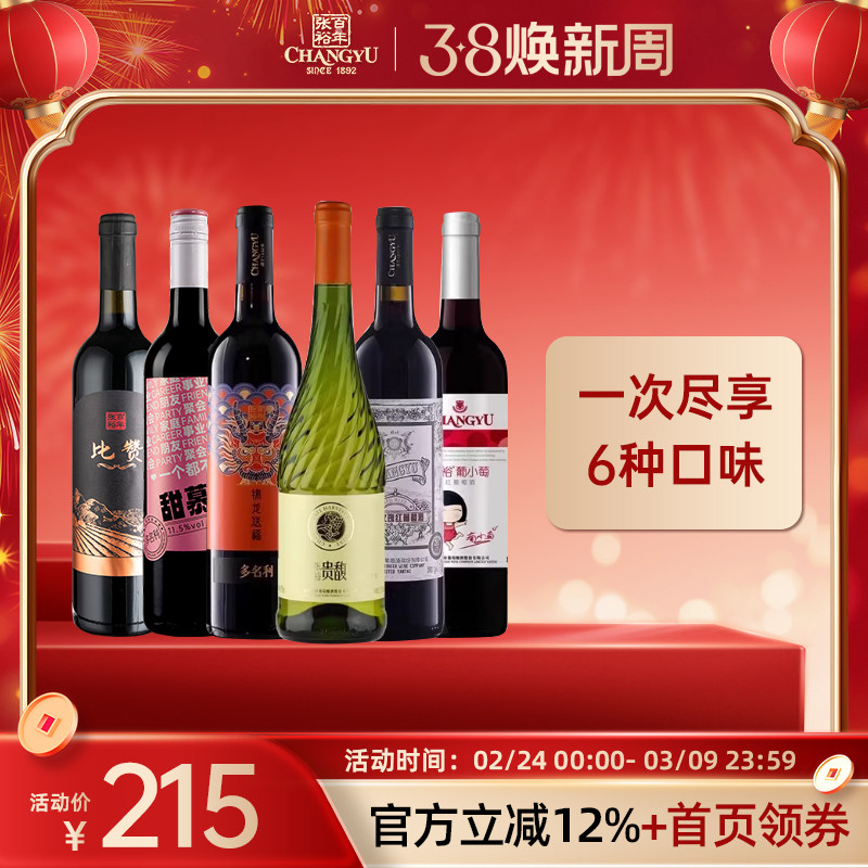 张裕 贵馥甜白赤霞珠干红葡萄酒甜型红酒官方旗舰店正品玫瑰红6支