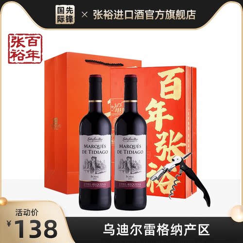 张裕西班牙原瓶进口干红礼盒装
