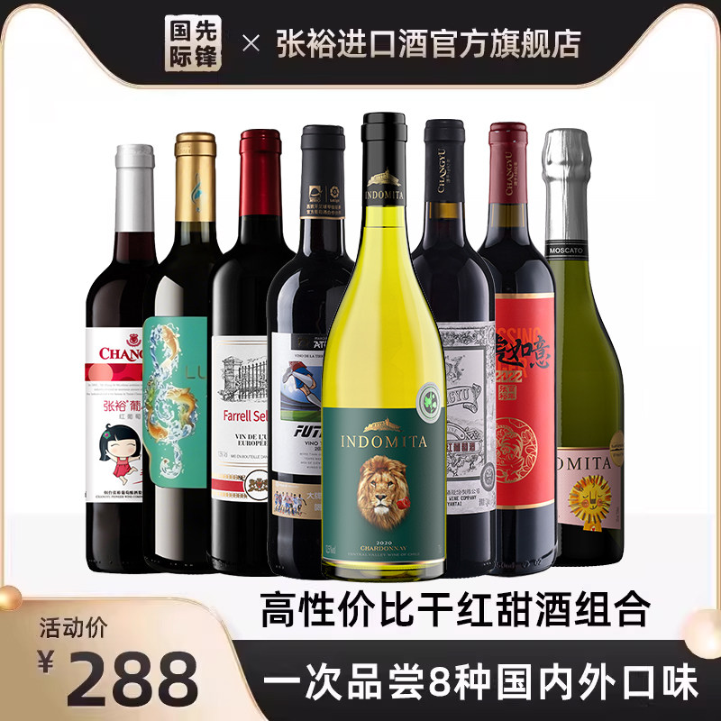 张裕 原瓶进口红酒 西班牙智利干红起泡葡萄酒官方旗舰店正品8支