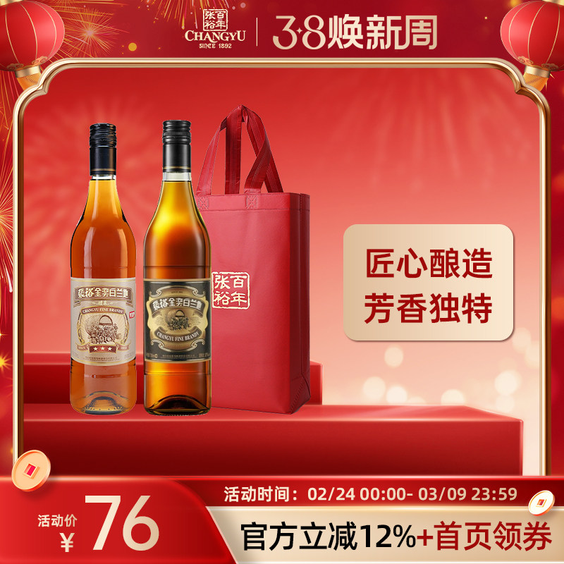 张裕白兰地 张裕金奖三星白兰地双支装 官方旗舰店正品 洋酒