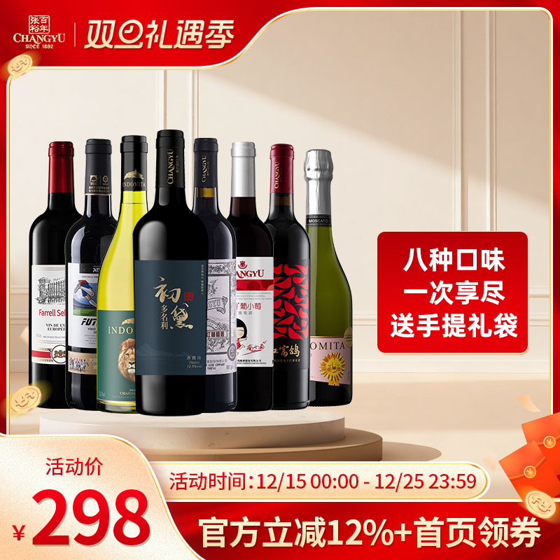 张裕 红酒进口干红白甜红白葡萄酒整箱官方旗舰店正品