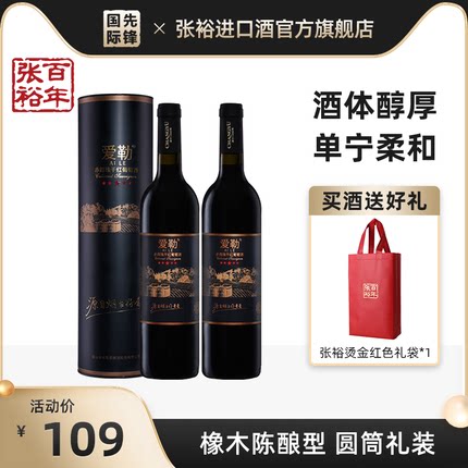 百亿】张裕 爱勒赤霞珠橡木桶陈酿干红葡萄酒双支官方旗舰店正品