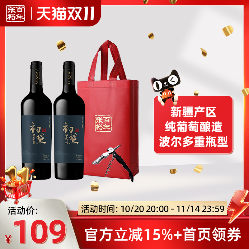 张裕多名利初黛赤霞珠干红葡萄酒