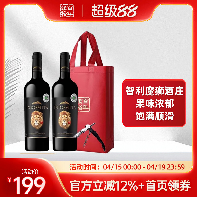 张裕 智利魔狮酒庄原瓶原装进口赤霞珠干红葡萄酒官方旗舰店正品