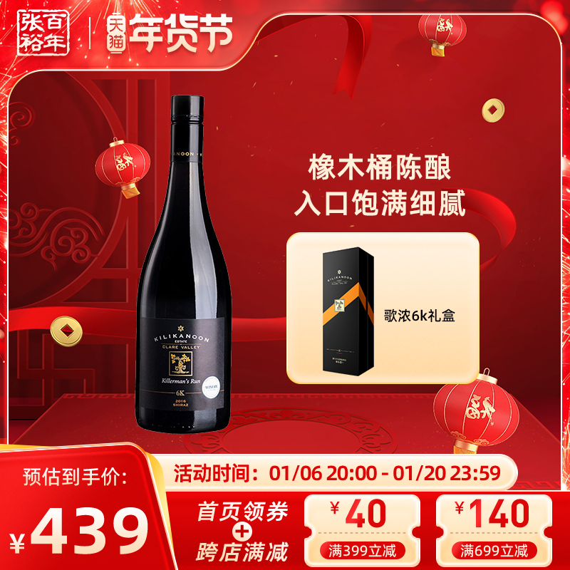 张裕先锋国际 原瓶进口红酒澳洲歌浓酒庄原瓶进口6k设拉子干红