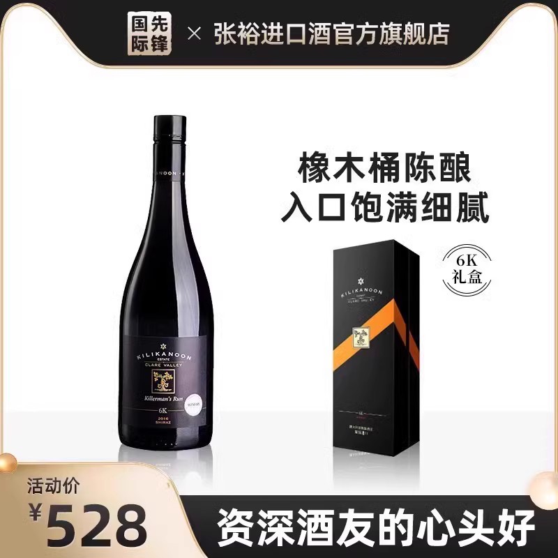 张裕先锋澳洲原瓶进口设拉子红酒