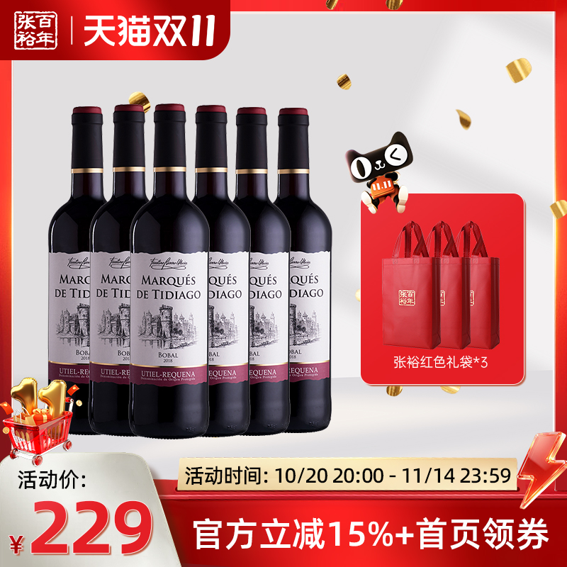张裕西班牙进口红酒DO级产区酒
