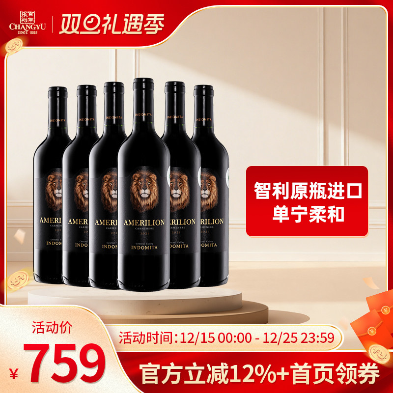 张裕智利魔狮酒庄佳美娜干红