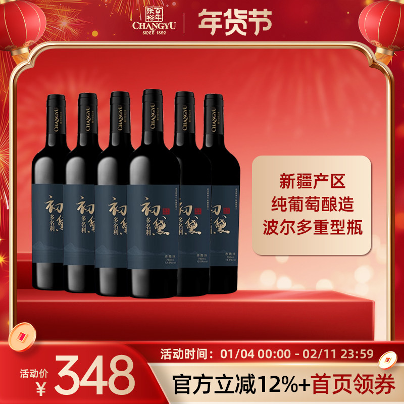 【新品】张裕多名利 初黛赤霞珠干红葡萄酒官方旗舰店正品750ml
