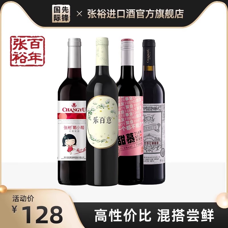 张裕多来利玫瑰红甜酒好喝微醺