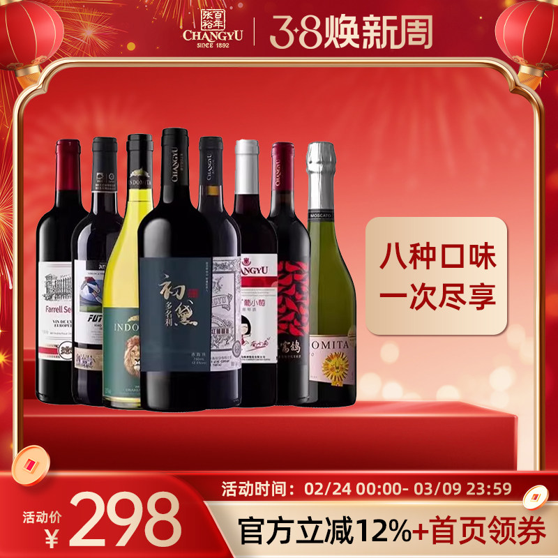 张裕 红酒进口干红白甜红白葡萄酒整箱官方旗舰店正品