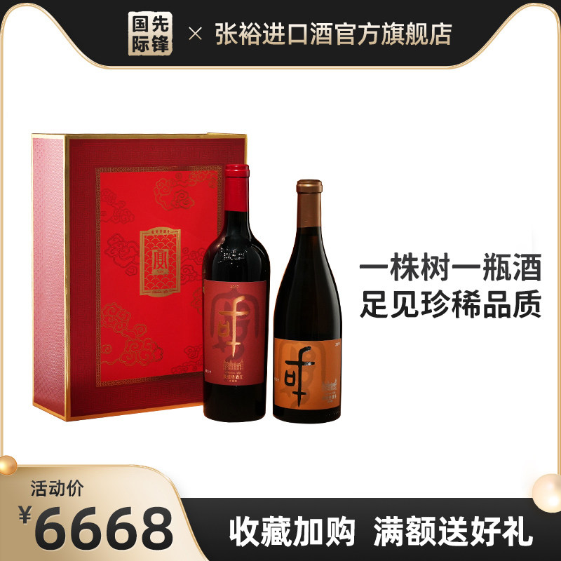 张裕爱斐堡酒庄干红干白