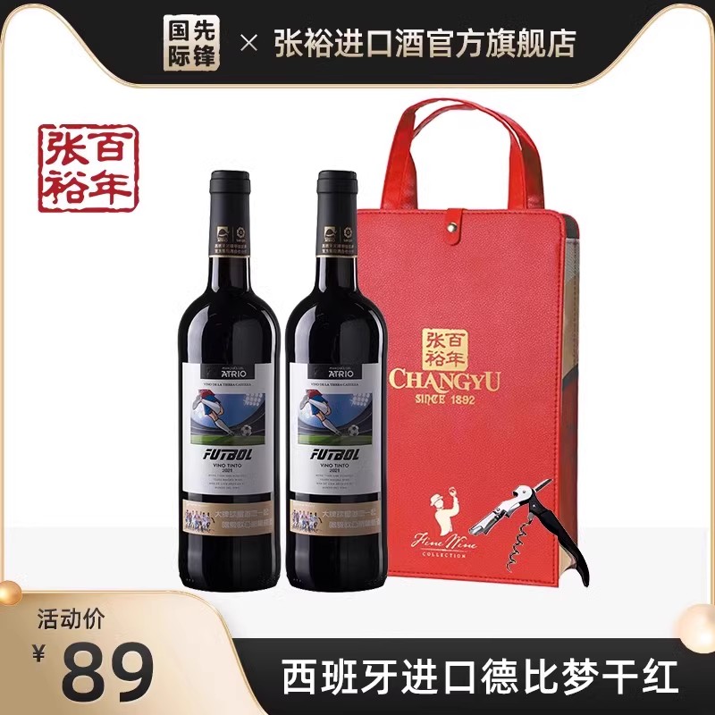 张裕 西班牙原瓶进口干红葡萄酒正品官方旗舰店送礼双支装